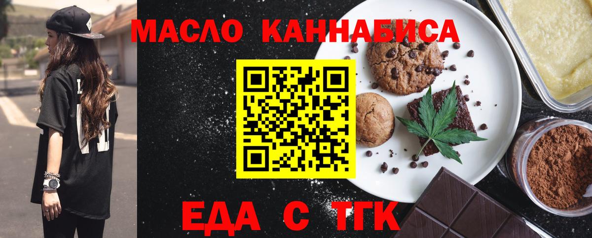 Печенье с ТГК конопля Стрежевой