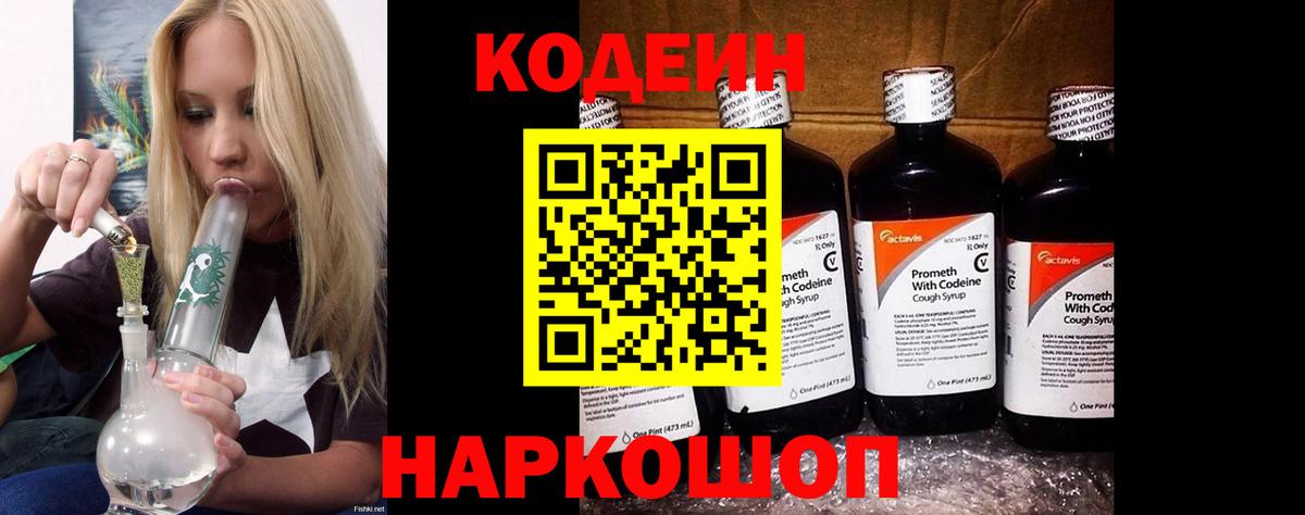 Стрежевой  Кодеин напиток Lean (лин)  Кодеин напиток Lean (лин)  Вход с VPN 