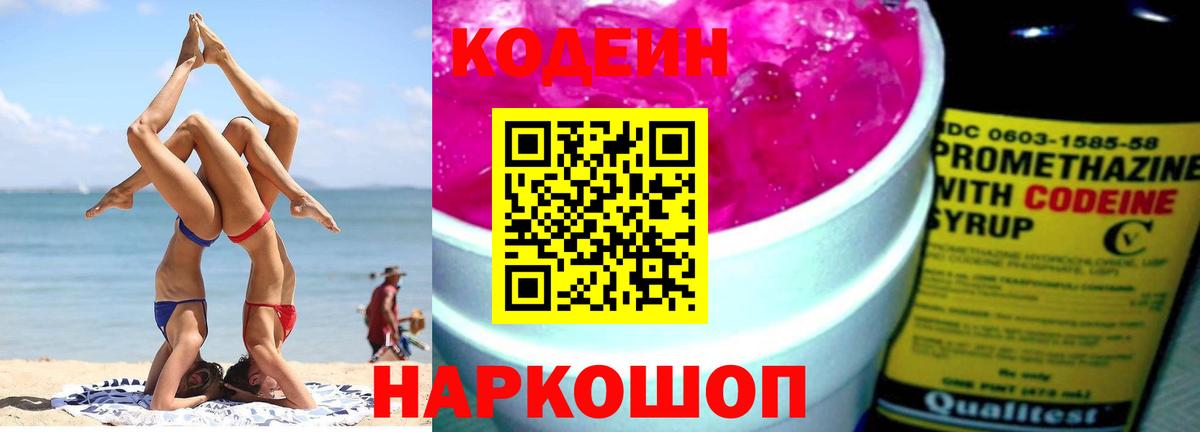 Кодеиновый сироп Lean Purple Drank Стрежевой