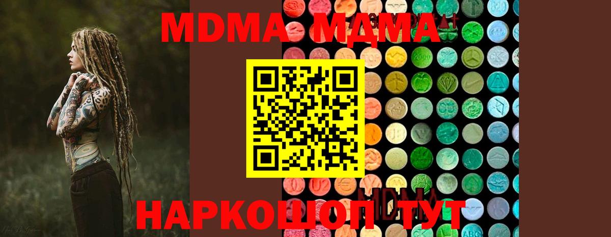 МДМА молли  Вход с VPN  Стрежевой  MDMA Molly 