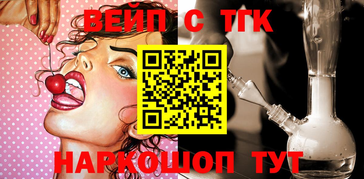 Стрежевой  ТГК вейп с тгк  Вход с VPN 